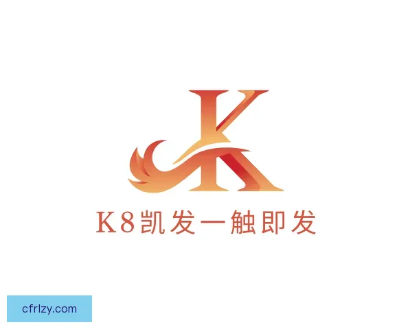 知道k8凯发一触即发